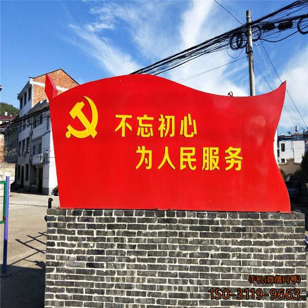 “不忘初心，為人民服務”不銹鋼黨旗
