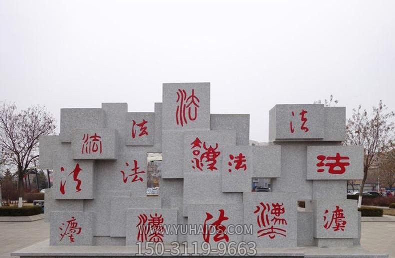 廣場公園創意大理石石雕法治雕塑