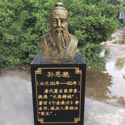 孫思邈胸像，玻璃鋼仿銅歷史名人著名醫學家，十大名醫之孫思邈半身像